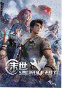 龙皓晨光明之子觉醒线 神印王座漫画人物封面